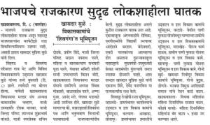 भाजपचे राजकारण सुदृढ लोकशाहीला घातक-खासदार सुप्रिया सुळे 