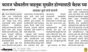 कात्रज चौकातील वाहतूक सुरळीत होण्यासाठी बैठक घ्या-खासदार सुप्रिया सुळे 