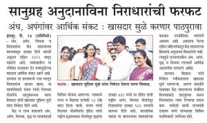 सानुग्रह अनुदानाविना निराधारांची फरफट सुळे यांना निवेदन 