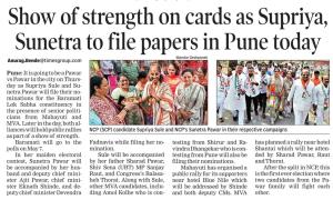 MP supriya sule file paper in pune 