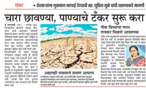 चारा छावण्या,पाण्याचे टँकर सुरु करा - सुप्रिया सुळे 