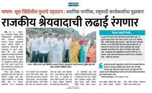 पाषाण सुस खिंडीतील पुलाची खासदार सुप्रिया सुळे यांनी केली पाहणी 