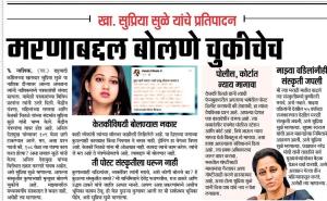 मरणाबद्दल बोलणे चुकीचे-खासदार सुप्रिया सुळे 