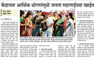 केंद्राच्या आर्थिक धोरणामुळे जनता महागाईच्या खाईत-शरद पवार 