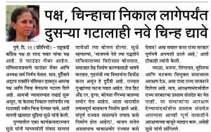 पक्ष, चिन्हाचा निकाल लागेपर्यंत दुसऱ्या गटालाही नवे चिन्ह द्यावे  - खासदार सुप्रिया सुळे 