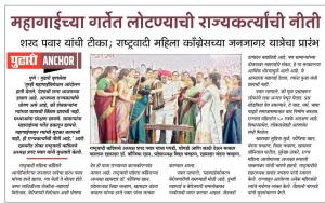 महागाईच्या गर्तेत लोटण्याची राज्यकर्त्यांची नीती- राष्ट्रवादी अध्यक्ष शरद पवार 