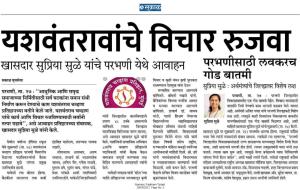 यशवंतरावांचे विचार रुजावा-खासदार सुप्रिया सुळे 