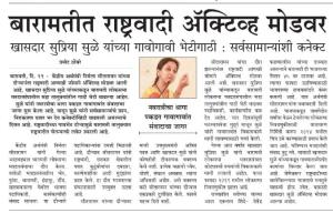 बारामतीत राष्ट्रवादी ऍक्टिव्ह मोडवर 