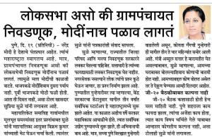 लोकसभा असो कि ग्रामपंचायत निवडणूक मोदीनाच पळाव लागतं -खासदार सुप्रिया सुळे 