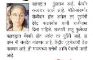 महाराष्ट्रात गुंडाराज आहे- खासदार सुप्रिया सुळे 