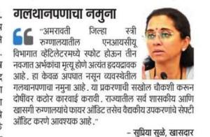 मलवानपणाचा नमुना - खासदार सुप्रिया सुळे 