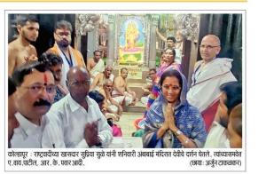 खासदार सुप्रिया सुळे यांनी घेतले अंबाबाई देवीचे दर्शन 