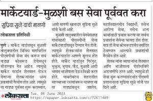 मार्केट यार्ड - मुळशी बस सेवा पूर्ववत करा- खासदार सुप्रिया सुळे 