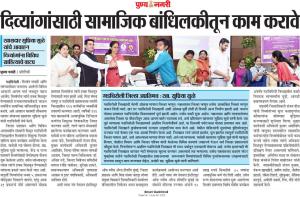 दिव्यांगासाठी सामाजिक बांधिलकीतून काम करावे-खासदार सुप्रिया सुळे 