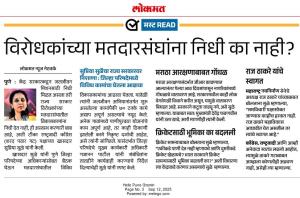 विरोधकांच्या मतदारसंघांना निधी का नाही?