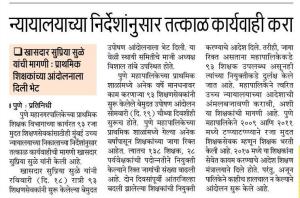 न्यायालयाच्या निर्देशानुसार तत्काळ कार्यवाही करा- खासदार सुप्रिया सुळे 