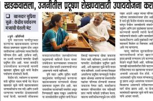 खडकवासला उजनीतील जलप्रदूषण रोखण्यासाठी उपाययोजना करा -खासदार सुप्रिया सुळे 