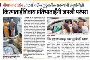 किरणताईशिवाय प्रतिभाताईनी जपली परंपरा 