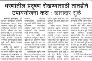 धरणातील प्रदूषण रोखण्यासाठी तातडीने उपाययोजना करा-खासदार सुळे 