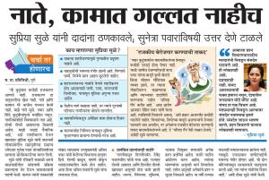 नाते,कामात गल्लत नाहीच- खासदार सुप्रिया सुळे 