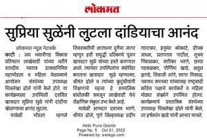 सुप्रिया सुळेनी लुटला दांडियाचा आनंद 