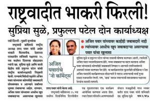 राष्ट्रवादीत भाकरी फिरली, सुप्रिया सुळे, प्रफुल्ल पटेल दोन कार्याध्यक्ष 