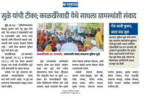 सुळे यांचा काळखैरेवाडी येथे ग्रामस्थांशी संवाद 