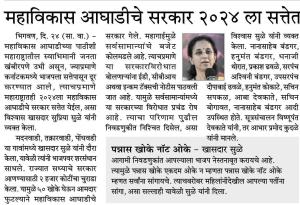 महाविकास आघाडीचे सरकार २०२४ ला सत्तेत- खासदार सुप्रिया सुळे 