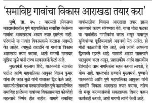 समाविष्ट गावांचा विकास आराखडा तयार करा- खासदार सुप्रिया सुळे 