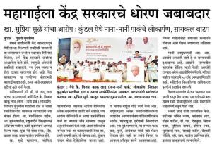 महागाईला केंद्र सरकारचे धोरण जबाबदार-खासदार सुप्रिया सुळे 