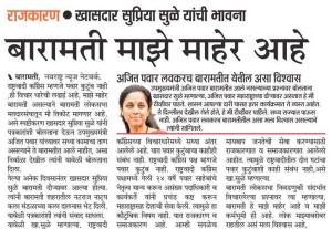 बारामती माझे माहेर आहे- खासदार सुपिया सुळे 
