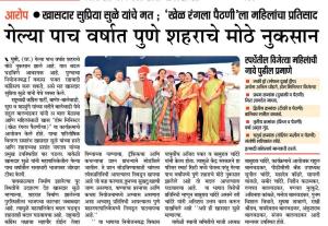 गेल्या पाच वर्षात पुणे शहराचे मोठे नुकसान-खासदार सुप्रिया सुळे 