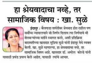 हा श्रेयवादाचा नव्हे तर सामाजिक विषय- खासदार सुळे 