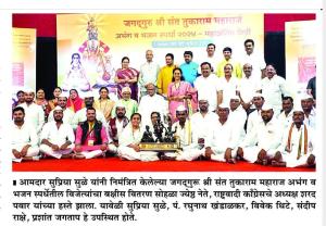 श्री संत तुकाराम महाराज अभंग व भजन विजेत्यांचा बक्षीस वितरण सोहळा 