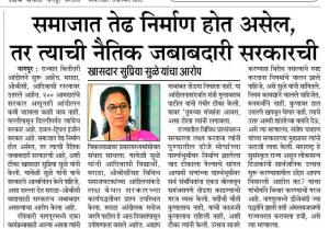 समाजात तेढ निर्माण होत असेल, तर त्याची नैतिक जबाबदारी सरकारची