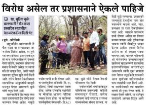 विरोध असेल तर प्रशासनाने ऐकले पाहिजे- खासदार सुप्रिया सुळे 