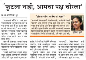 फुटला नाही, आमचा पक्ष चोरला - खासदार सुप्रिया सुळे 