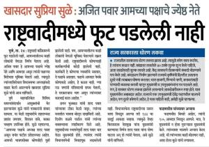 राष्ट्रवादीमध्ये फुट पडलेली नाही- खासदार सुप्रिया सुळे 