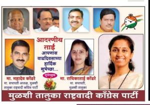 खासदार सुप्रियाताई सुळे वाढदिवस शुभेच्छा 