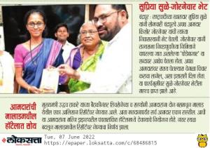 सुप्रिया सुळे जोरागेवार भेट 