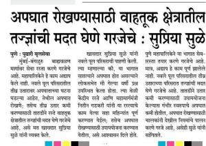 अपघात रोखण्यासाठी वाहतूक क्षेत्रातील तज्ञाची मदत घेणे गरजेचे-खासदार सुप्रिया सुळे 