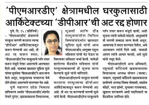 पीएमआरडीए क्षेत्रातील घरकुलासाठी आर्कीटेकच्या डीपीआरची अटरद्द होणार-खासदार सुप्रिया सुळे 