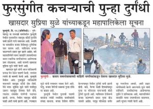 फुरसुंगीत कचऱ्याची पुन्हा दुर्गंधी 