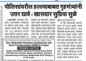 पोलिसांवरील हल्ल्याबाबत गृहमंत्र्यांनी उत्तर द्यावे- खासदार सुप्रिया सुळे 