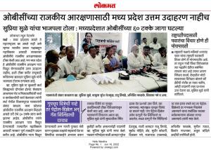 ओबीसींच्या राजकीय आरक्षणासाठी मध्ये प्रदेश उत्तम उदाहरण नाही-खासदार सुप्रिया सुळे 