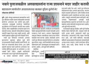 नवले पुलाजवळील अपघातग्रस्ताना राज्य शासनाने मदत जाहीर करावी-खासदार सुप्रिया सुळे 