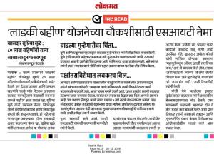 'लाडकी बहीण' योजनेच्या चौकशीसाठी एसआयटी नेमा