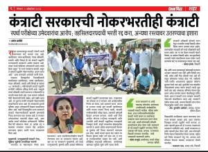 कंत्राटी सरकारची नोकरभरतीही कंत्राटी- खासदार सुप्रिया सुळे 