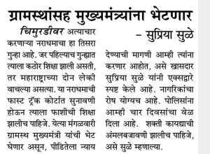 ग्रामस्थांसह मुख्यमंत्र्यांना भेटणार  - सुप्रिया सुळे