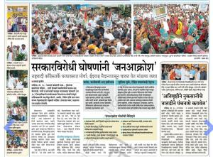 सरकारविरोधी घोषणांनी 'जनआक्रोश'